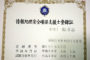 情報処理安全確保支援の資格証明・免許賞・登録証